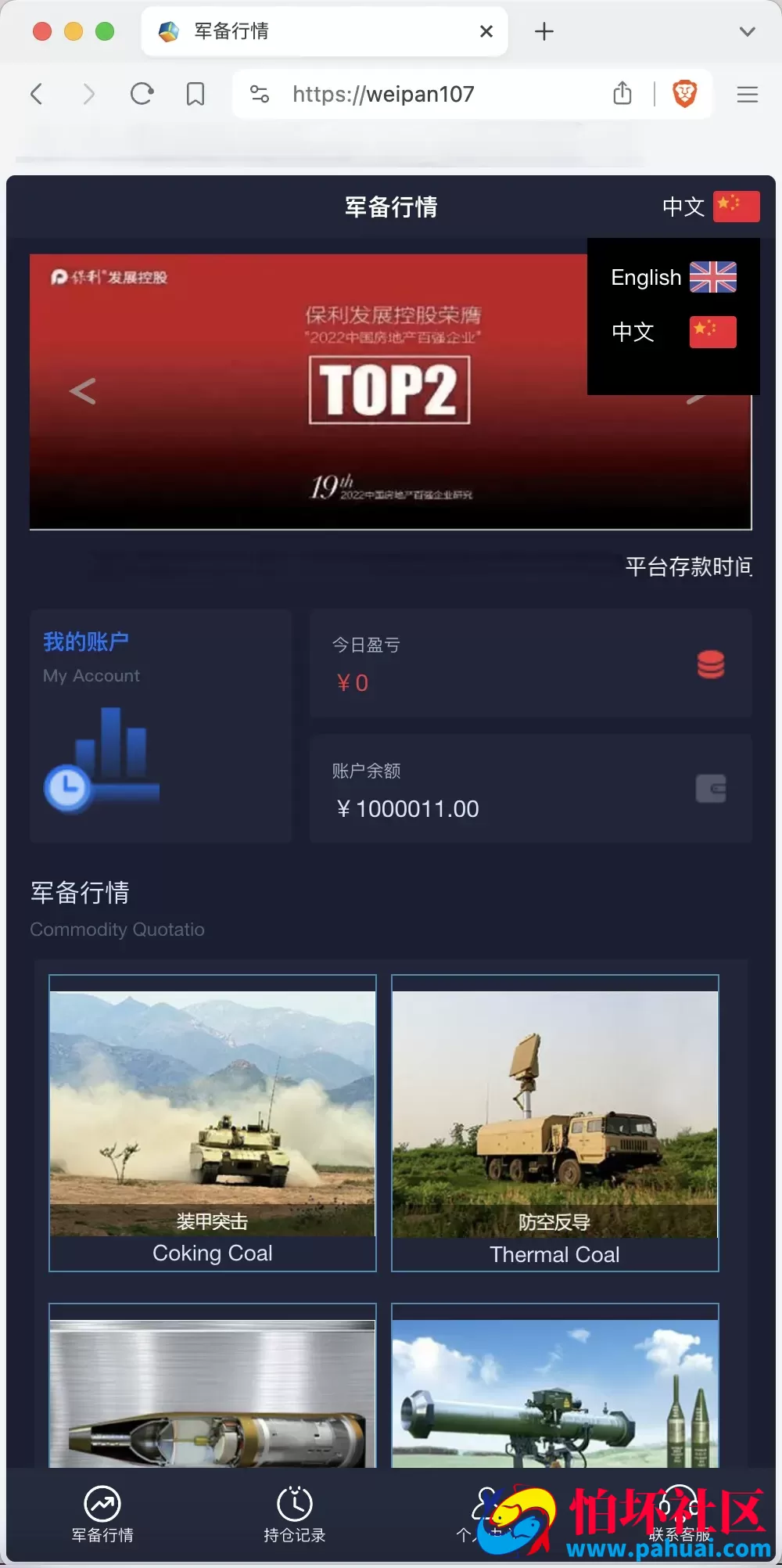 双语言军事军备类型微盘微交易所源码 一键亏盈+指定亏盈+完美风控概率+行情结算都正常 前端html+后端PHP程序