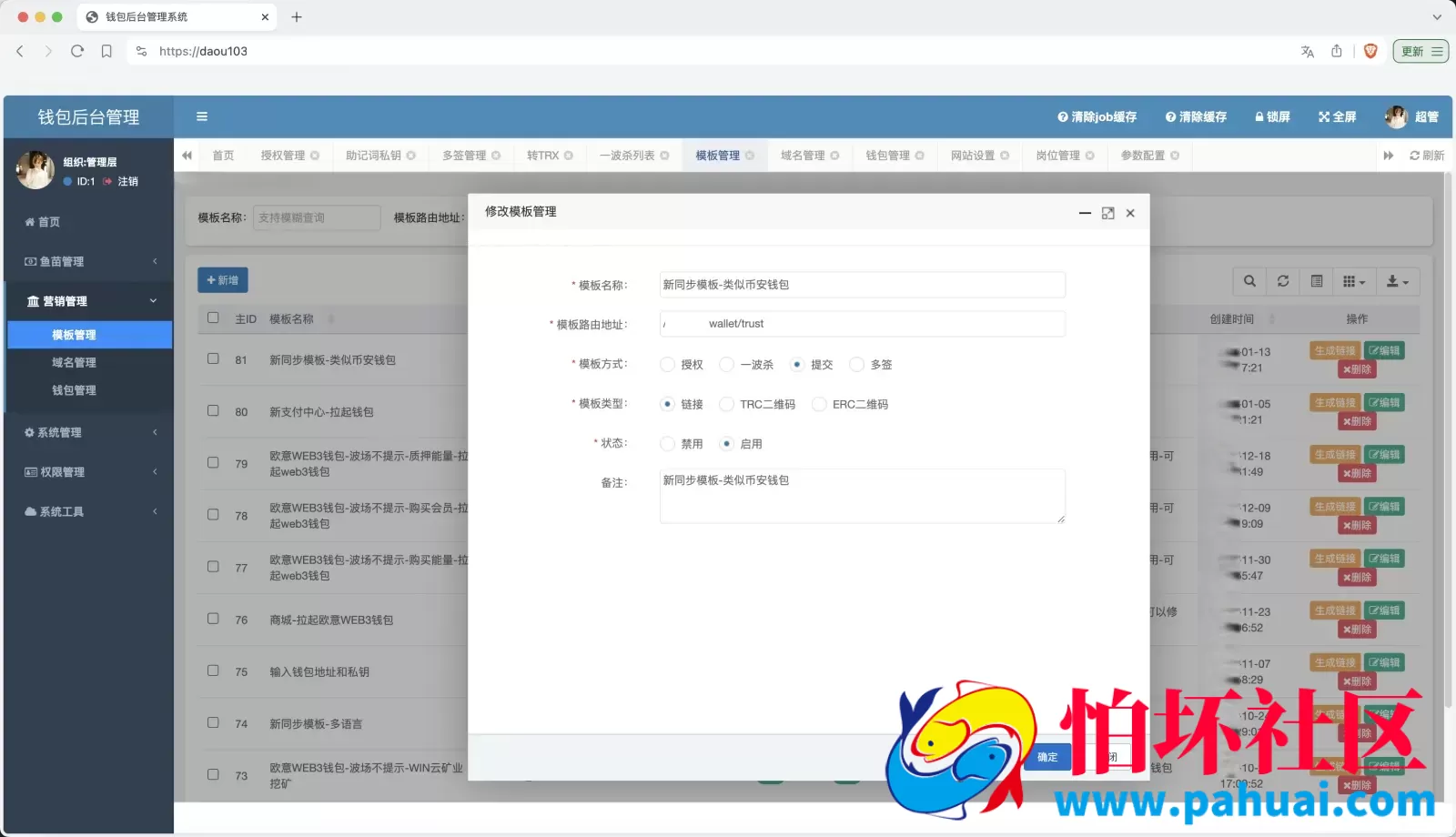 最新80个模板盗u秒u源码 多签+授权+一波杀+余额监控+自动提款+盗助记词私钥+三级代理程序 前端html+后端PHP