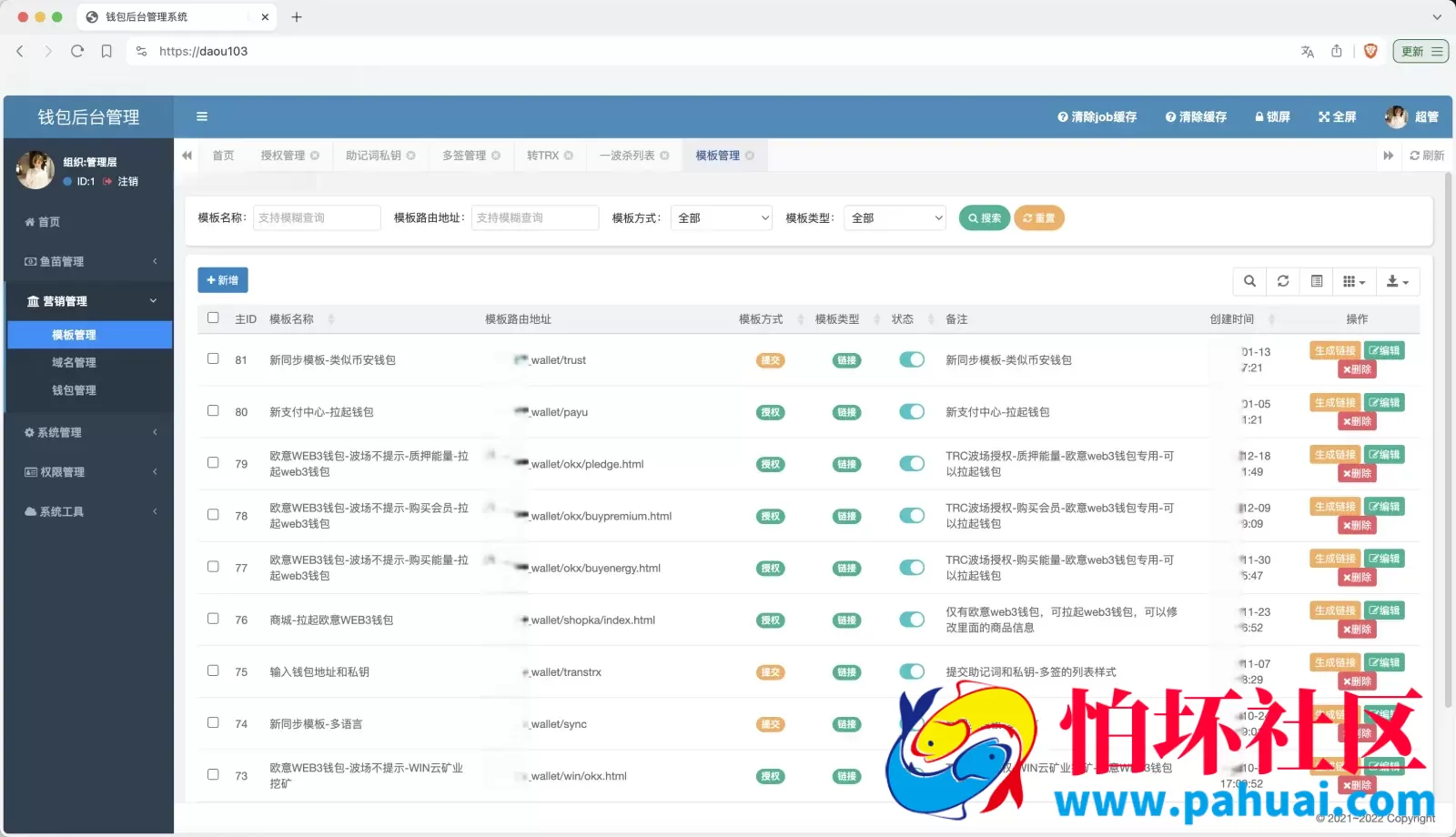 最新80个模板盗u秒u源码 多签+授权+一波杀+余额监控+自动提款+盗助记词私钥+三级代理程序 前端html+后端PHP
