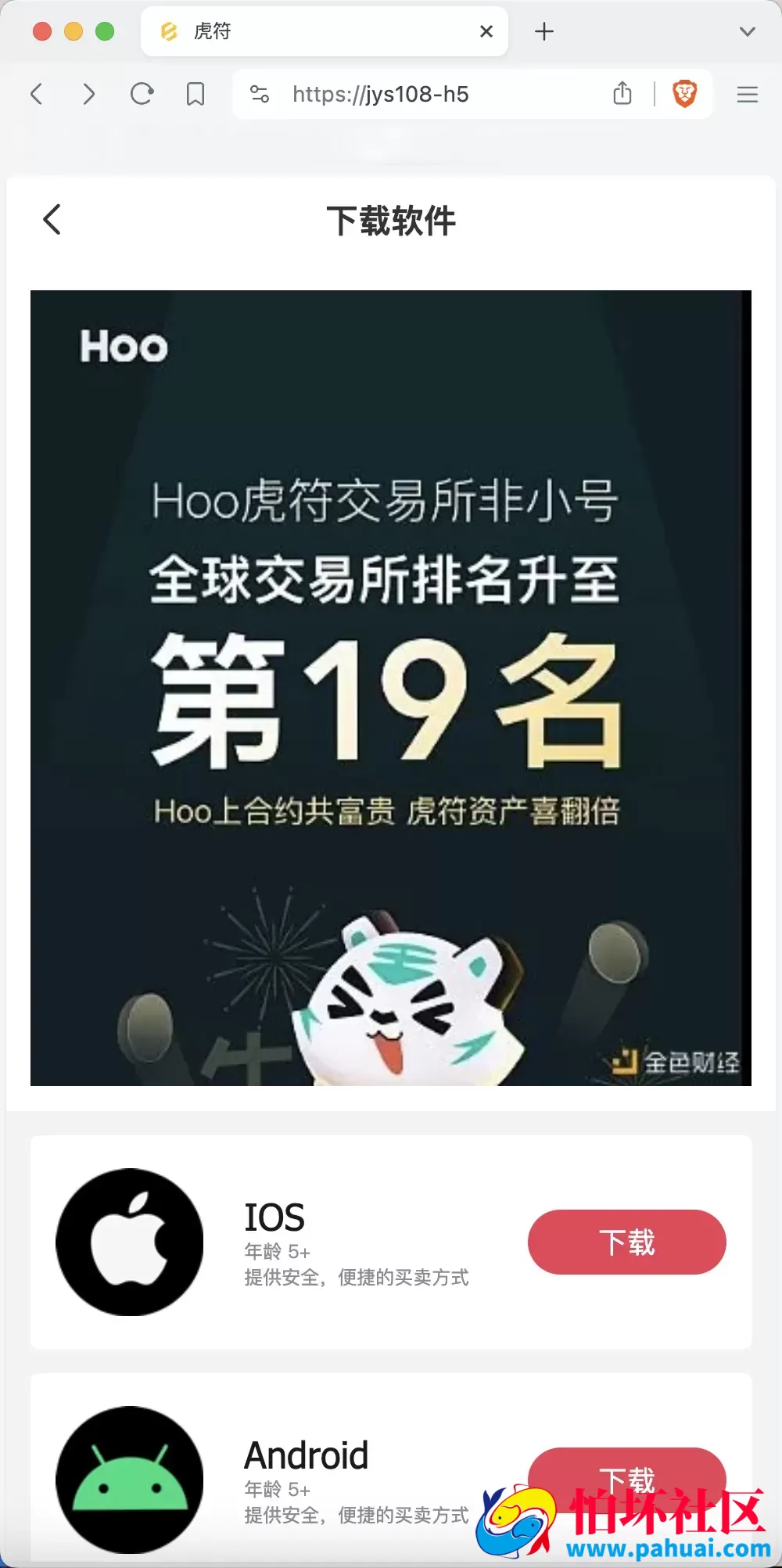 Hoo虎符多语言交易所源码 Dapp交易所程序 币币交易+杠杆合约+极速合约+C2C贷款+一键跟单追单+平仓追反单 前端uniapp纯源码+后端PHP 附搭建教程