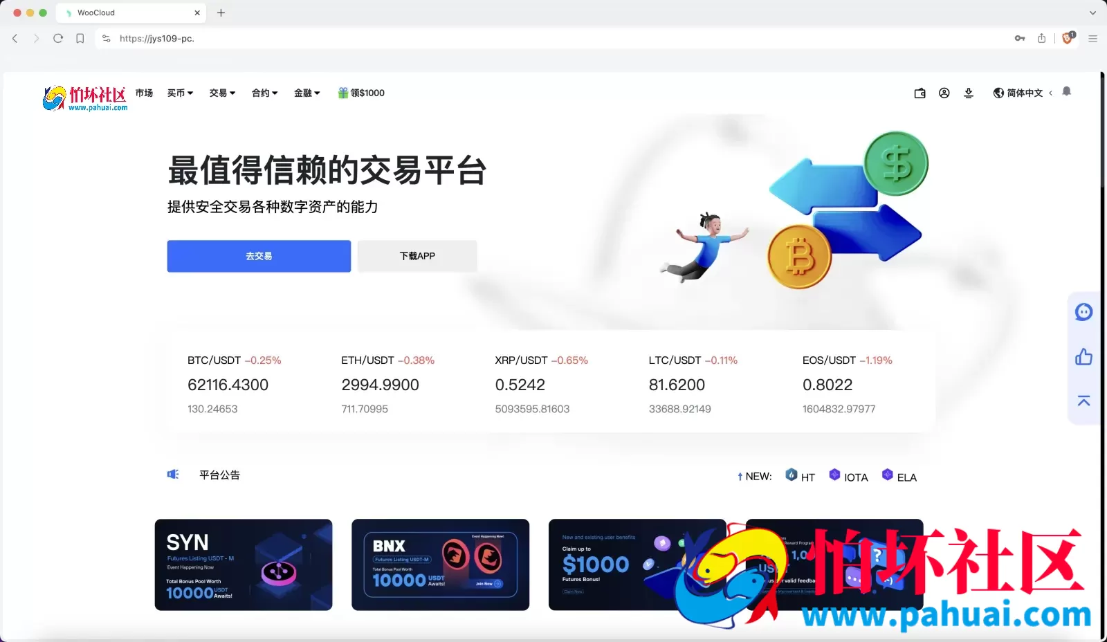 WooCloud多语言交易所源码 合约交易+期权交易+币币交易+合约交易跟单+锁仓挖矿+IEO申购+NFT盲盒+双币理财+平台币发行+平台币行情控制+机器人程序 pc端wap端uniapp纯源码+后端PHP 附搭建教程