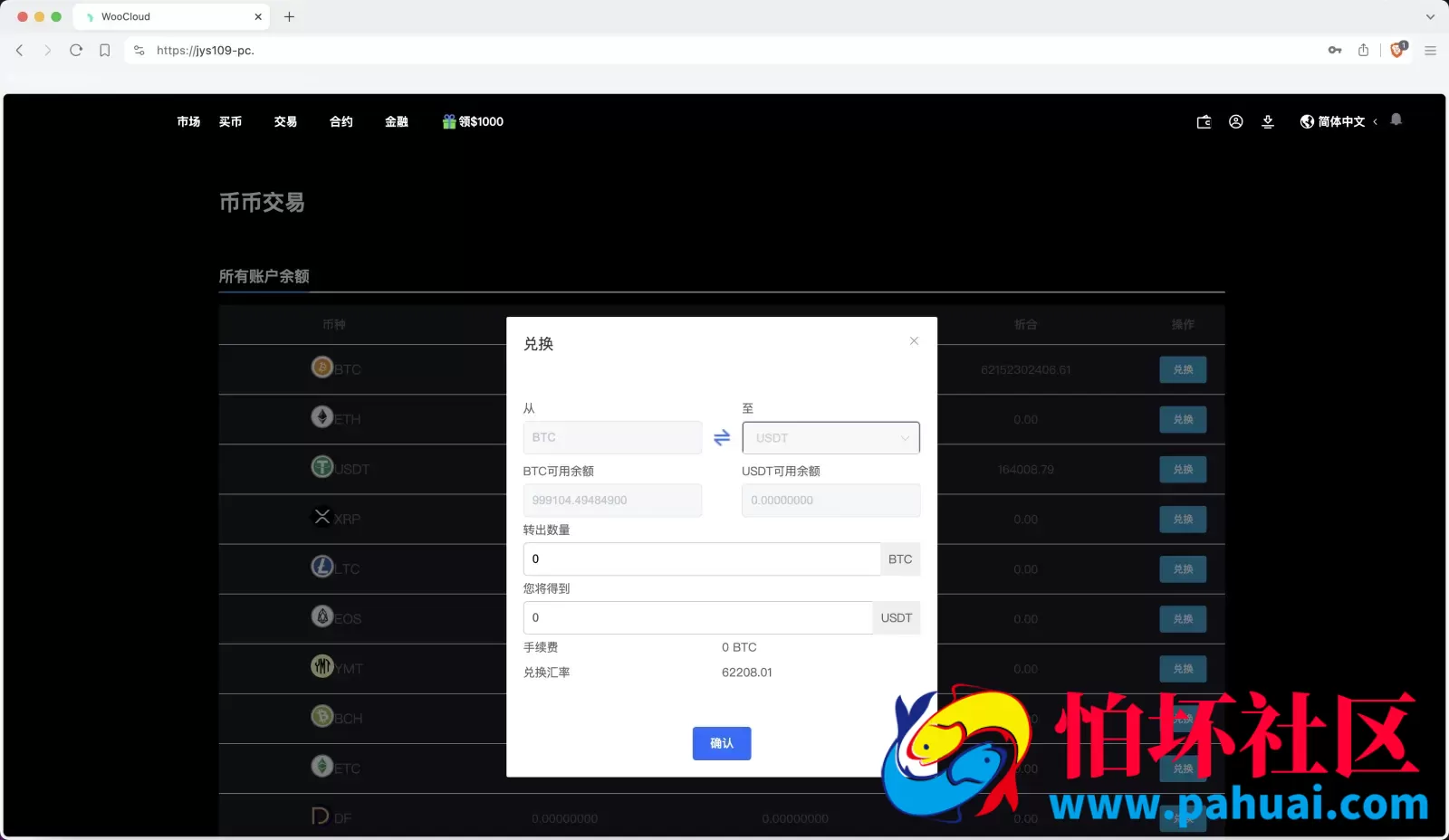 WooCloud多语言交易所源码 合约交易+期权交易+币币交易+合约交易跟单+锁仓挖矿+IEO申购+NFT盲盒+双币理财+平台币发行+平台币行情控制+机器人程序 pc端wap端uniapp纯源码+后端PHP 附搭建教程