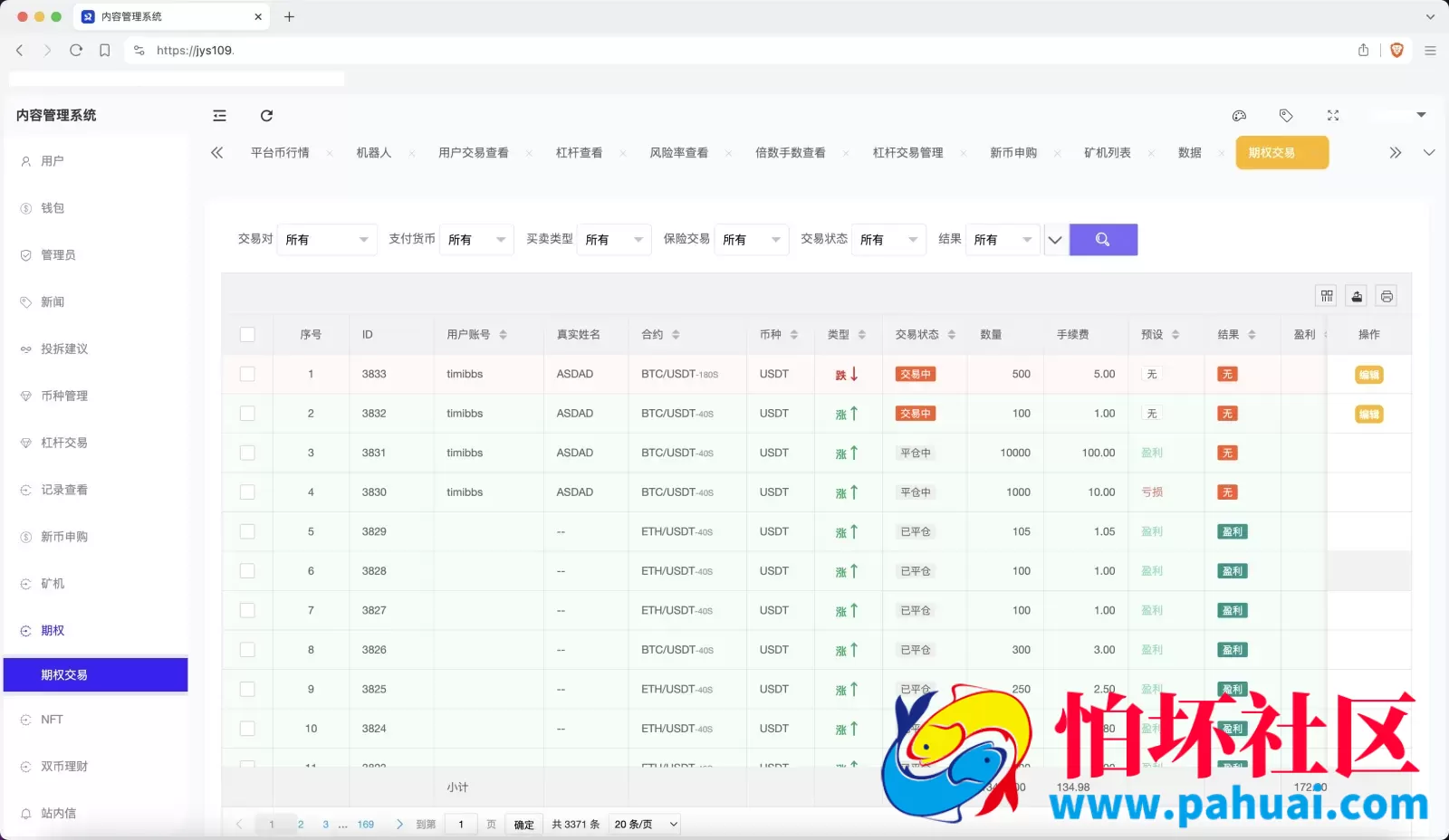 WooCloud多语言交易所源码 合约交易+期权交易+币币交易+合约交易跟单+锁仓挖矿+IEO申购+NFT盲盒+双币理财+平台币发行+平台币行情控制+机器人程序 pc端wap端uniapp纯源码+后端PHP 附搭建教程