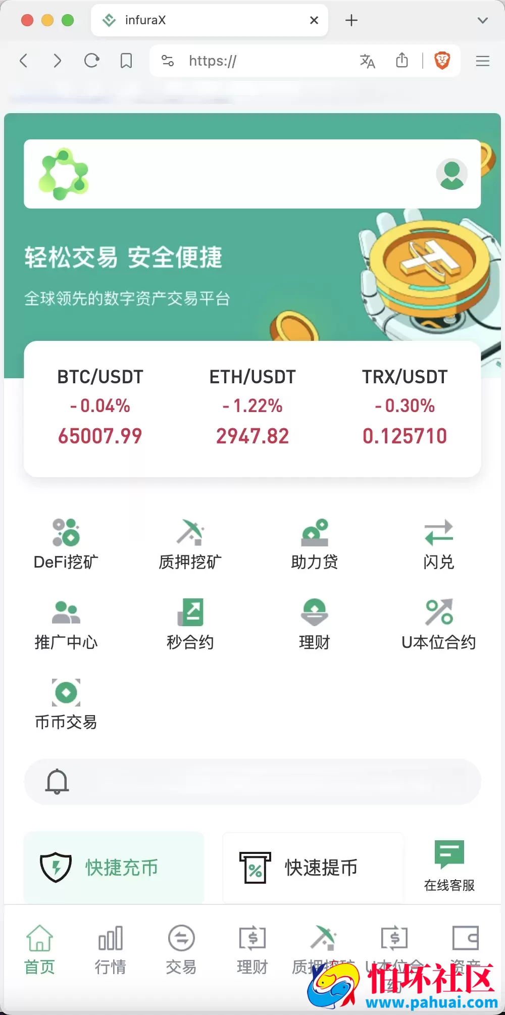 infuraX多语言Web3交易所源码 秒合约交易+币币交易+U本位合约+DeFi挖矿+质押挖矿+USDT借贷+USDT理财+Ai智能控盘程序 前端uniapp纯源码+后端Java 附搭建教程