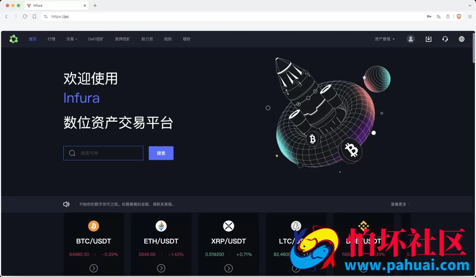 infuraX多语言Web3交易所源码 秒合约交易+币币交易+U本位合约+DeFi挖矿+质押挖矿+USDT借贷+USDT理财+Ai智能控盘程序 前端uniapp纯源码+后端Java 附搭建教程