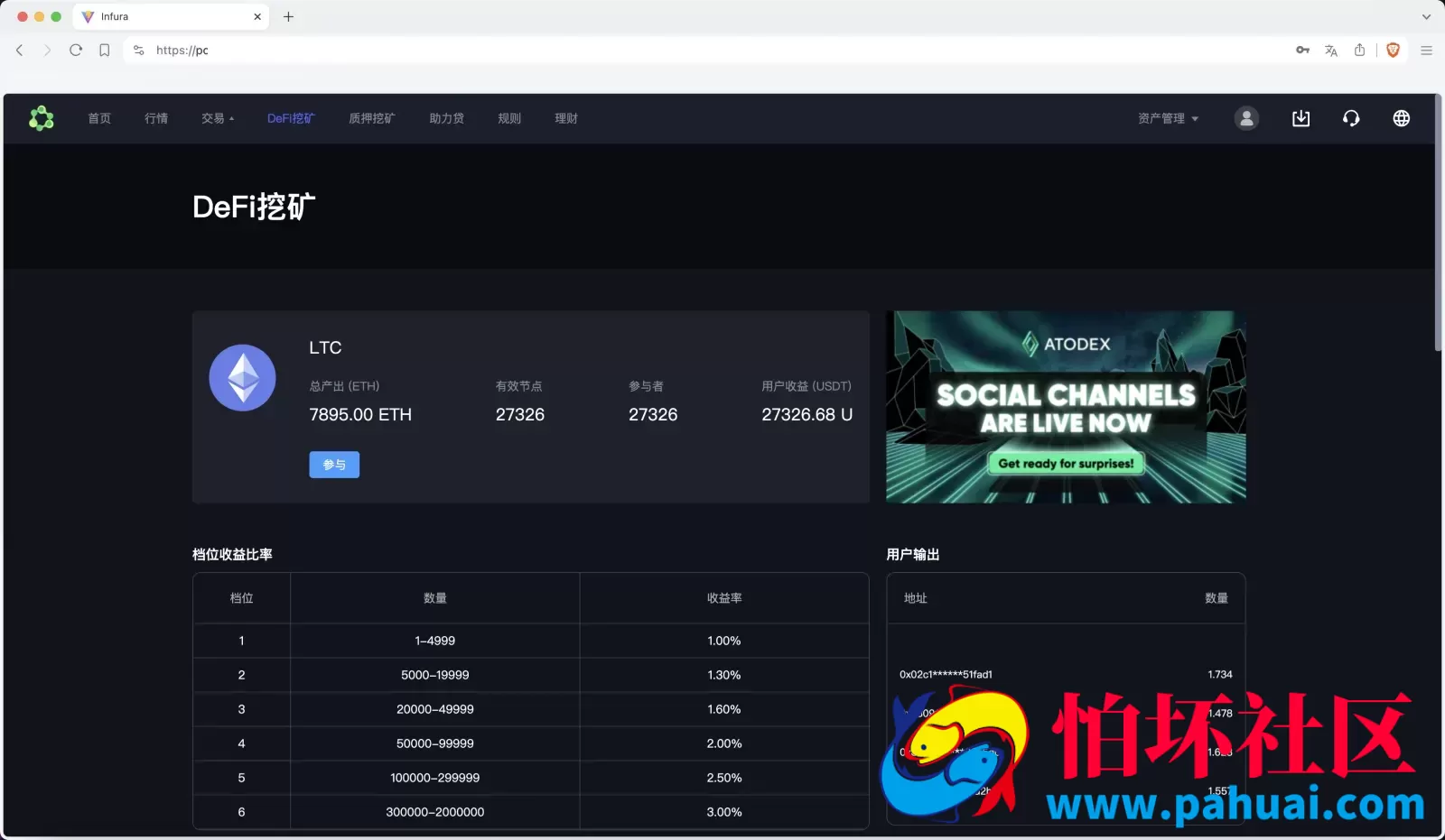 infuraX多语言Web3交易所源码 秒合约交易+币币交易+U本位合约+DeFi挖矿+质押挖矿+USDT借贷+USDT理财+Ai智能控盘程序 前端uniapp纯源码+后端Java 附搭建教程
