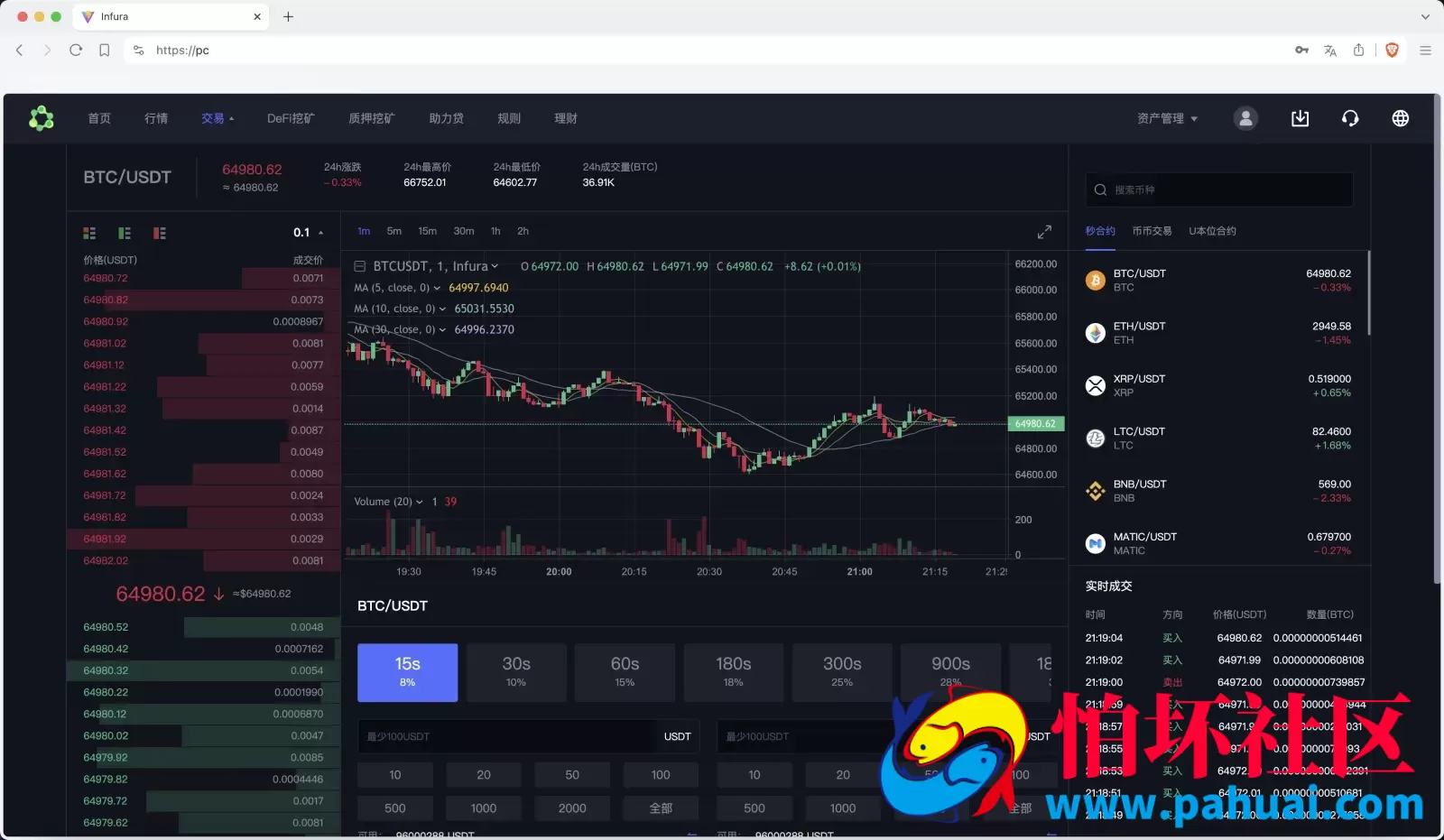 infuraX多语言Web3交易所源码 秒合约交易+币币交易+U本位合约+DeFi挖矿+质押挖矿+USDT借贷+USDT理财+Ai智能控盘程序 前端uniapp纯源码+后端Java 附搭建教程