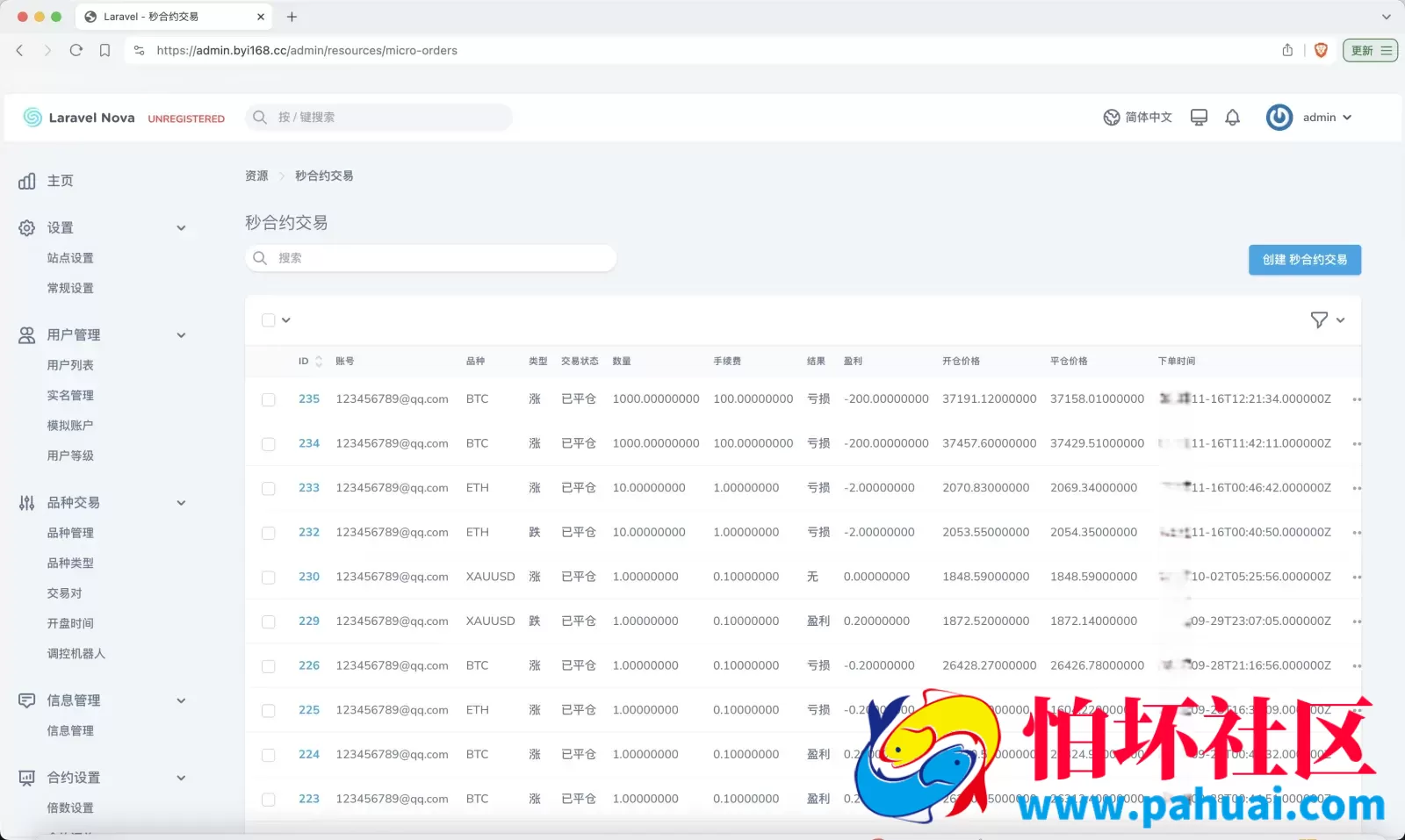 FX7多语言交易所源码 合约交易+秒合约交易+外汇+贵金属+CFD差价合约+挂单交易+模拟账户+行情价格控制程序 前端uniapp纯源码+后端PHP