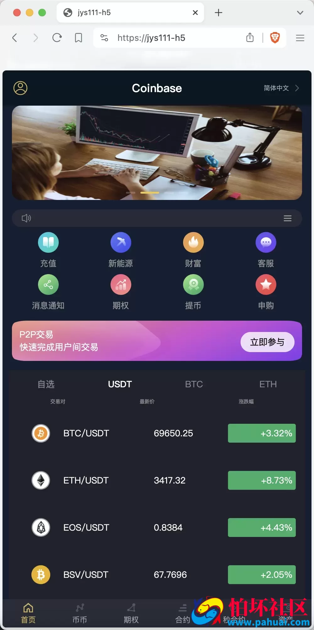 MOODY'S多语言交易所源码 币币交易+期权交易+秒合约交易+永续合约+交割合约+新币申购+投资理财程序 前端uniapp纯源码+后端PHP