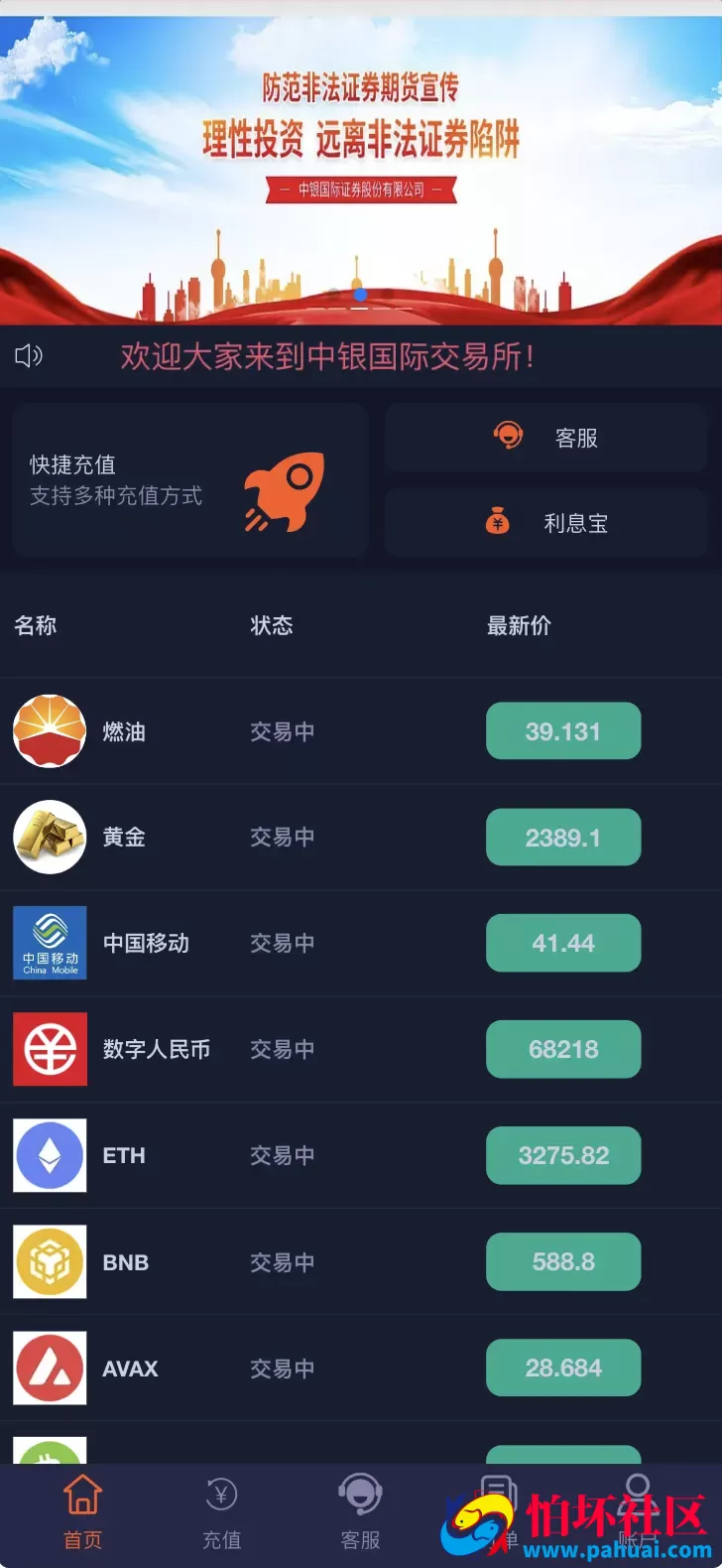 中银国际微盘微交易所源码 微交易所外汇理财源码 利息宝+错单管理+单控全控+k线风控波动范围程序 前端html+后端PHP
