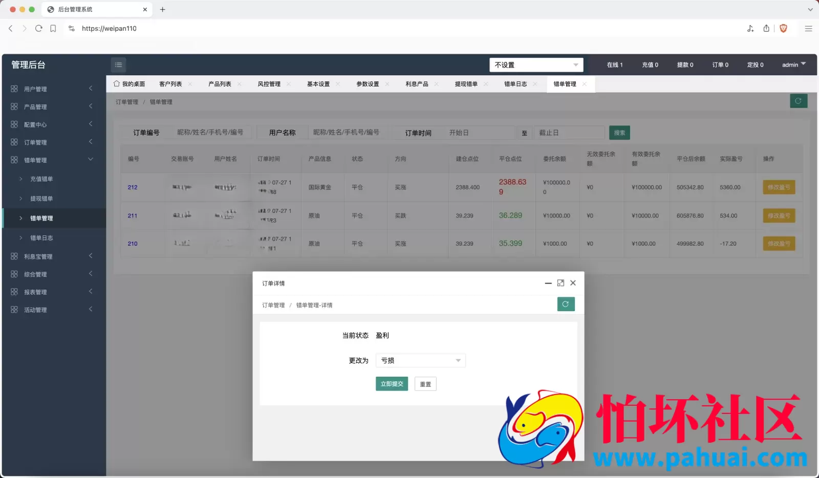 中银国际微盘微交易所源码 微交易所外汇理财源码 利息宝+错单管理+单控全控+k线风控波动范围程序 前端html+后端PHP