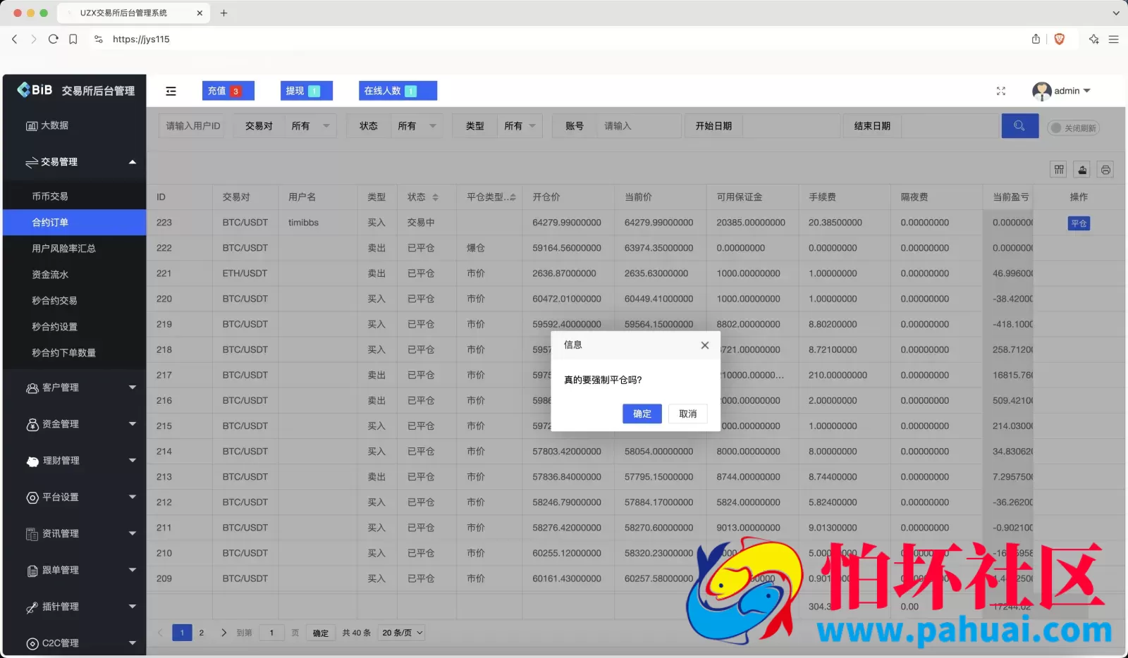 最新多语言MyOkex海外交易所源码 币币交易+秒合约+永续合约+闪兑+k线插针+C2C交易+挖矿锁仓+币币申购程序 前端uniapp纯源码+后端php