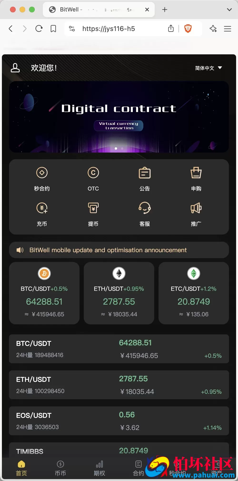 全开源BitWell多语言交易所源码 OTC+永续合约+期权交易+币币交易+秒合约交易+申购+风控+代理渠道商程序 前端uniapp+后端php