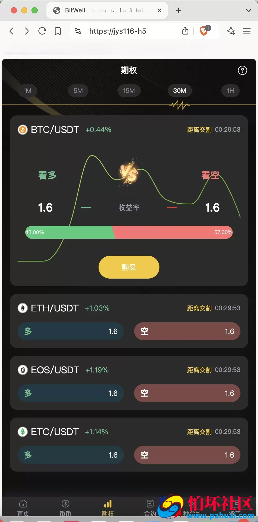 全开源BitWell多语言交易所源码 OTC+永续合约+期权交易+币币交易+秒合约交易+申购+风控+代理渠道商程序 前端uniapp+后端php
