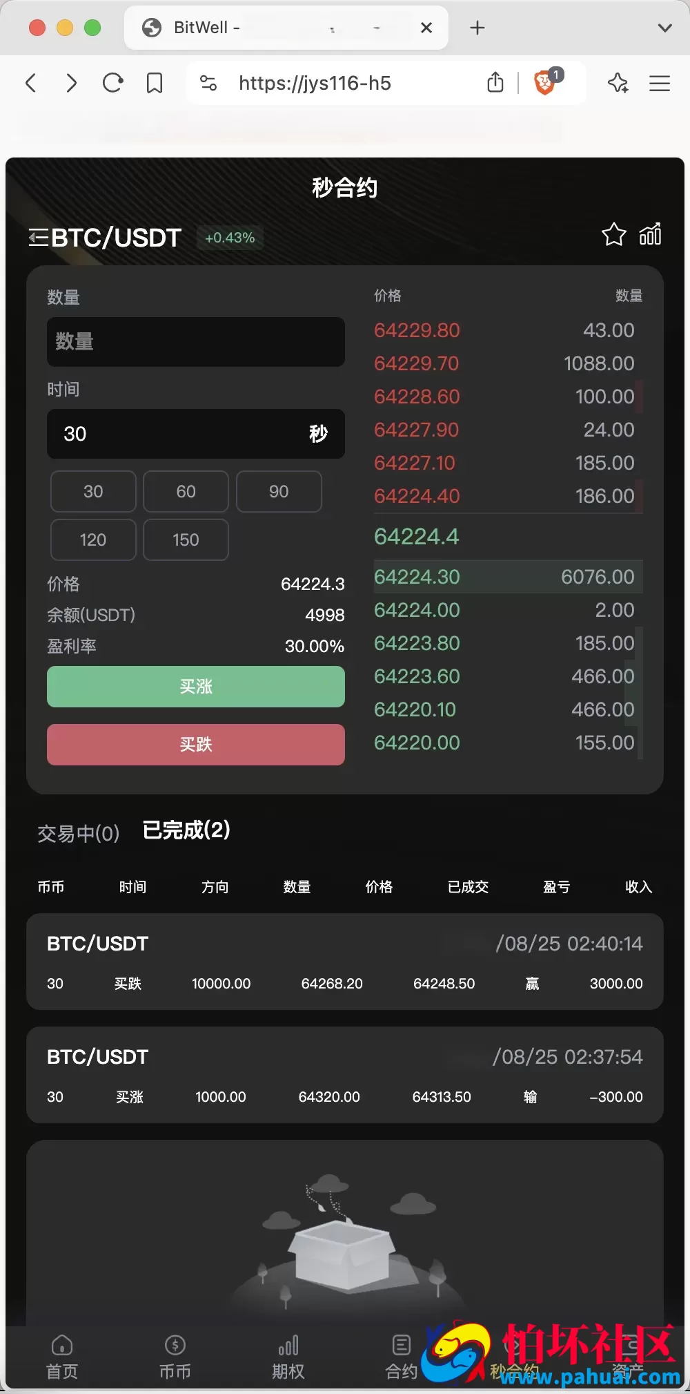 全开源BitWell多语言交易所源码 OTC+永续合约+期权交易+币币交易+秒合约交易+申购+风控+代理渠道商程序 前端uniapp+后端php