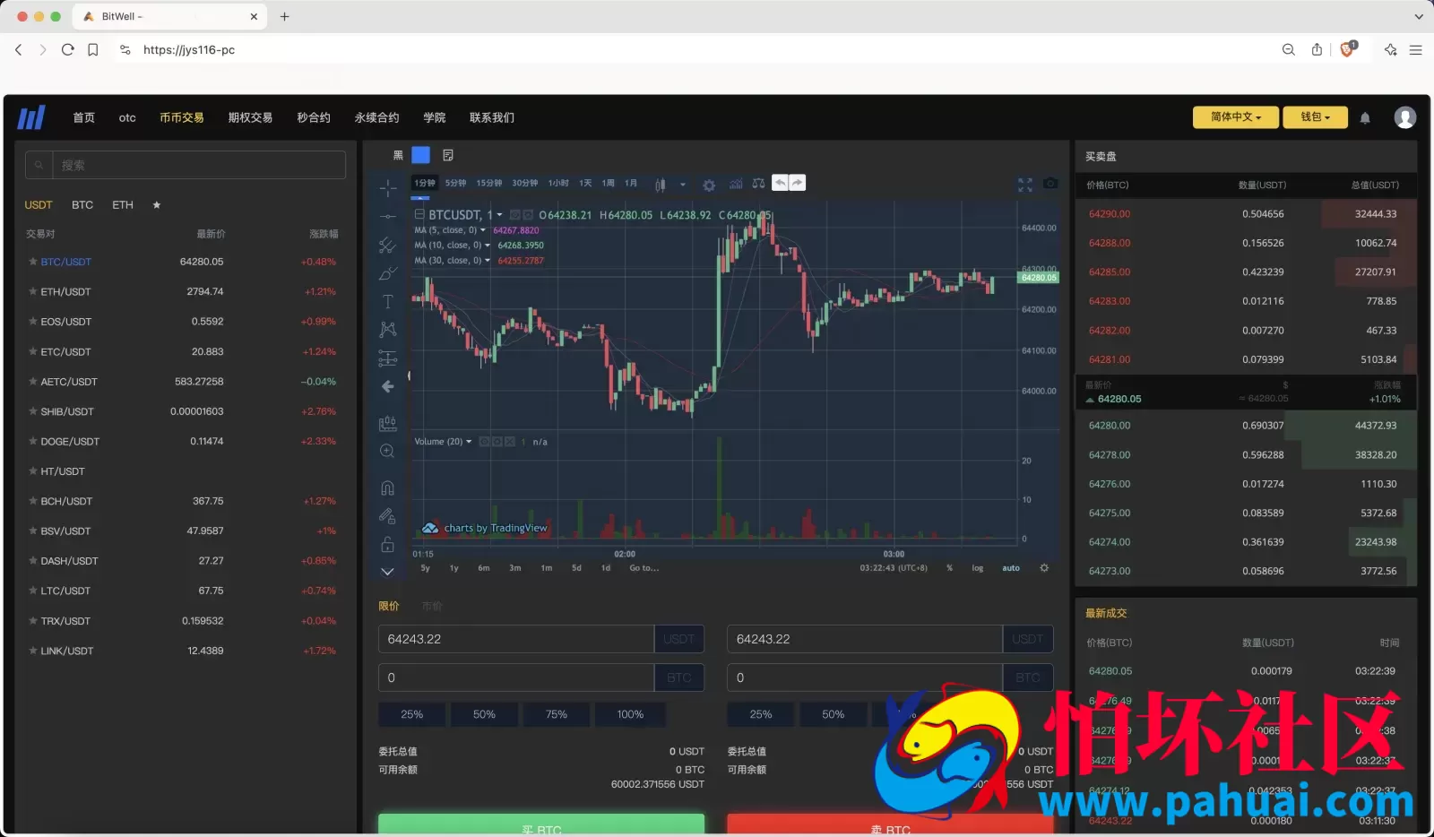 全开源BitWell多语言交易所源码 OTC+永续合约+期权交易+币币交易+秒合约交易+申购+风控+代理渠道商程序 前端uniapp+后端php
