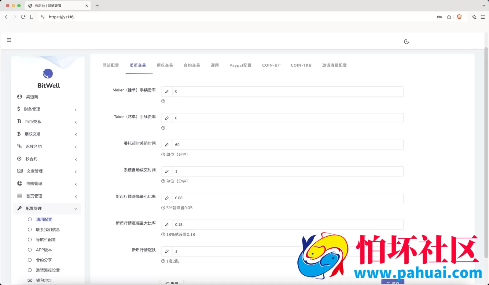 全开源BitWell多语言交易所源码 OTC+永续合约+期权交易+币币交易+秒合约交易+申购+风控+代理渠道商程序 前端uniapp+后端php