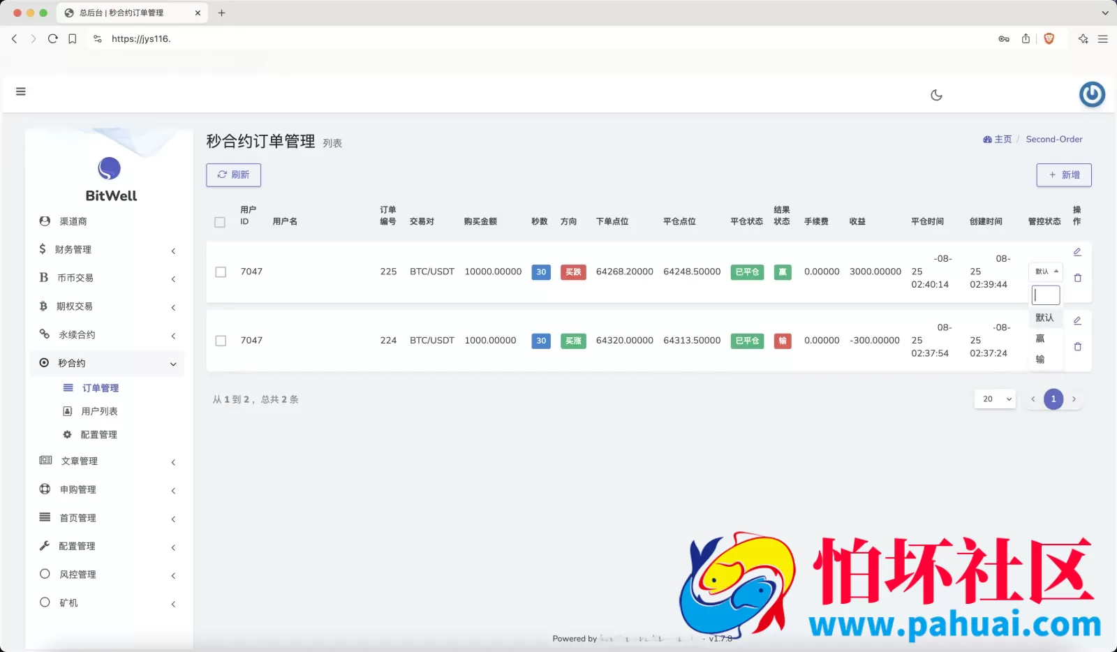 全开源BitWell多语言交易所源码 OTC+永续合约+期权交易+币币交易+秒合约交易+申购+风控+代理渠道商程序 前端uniapp+后端php