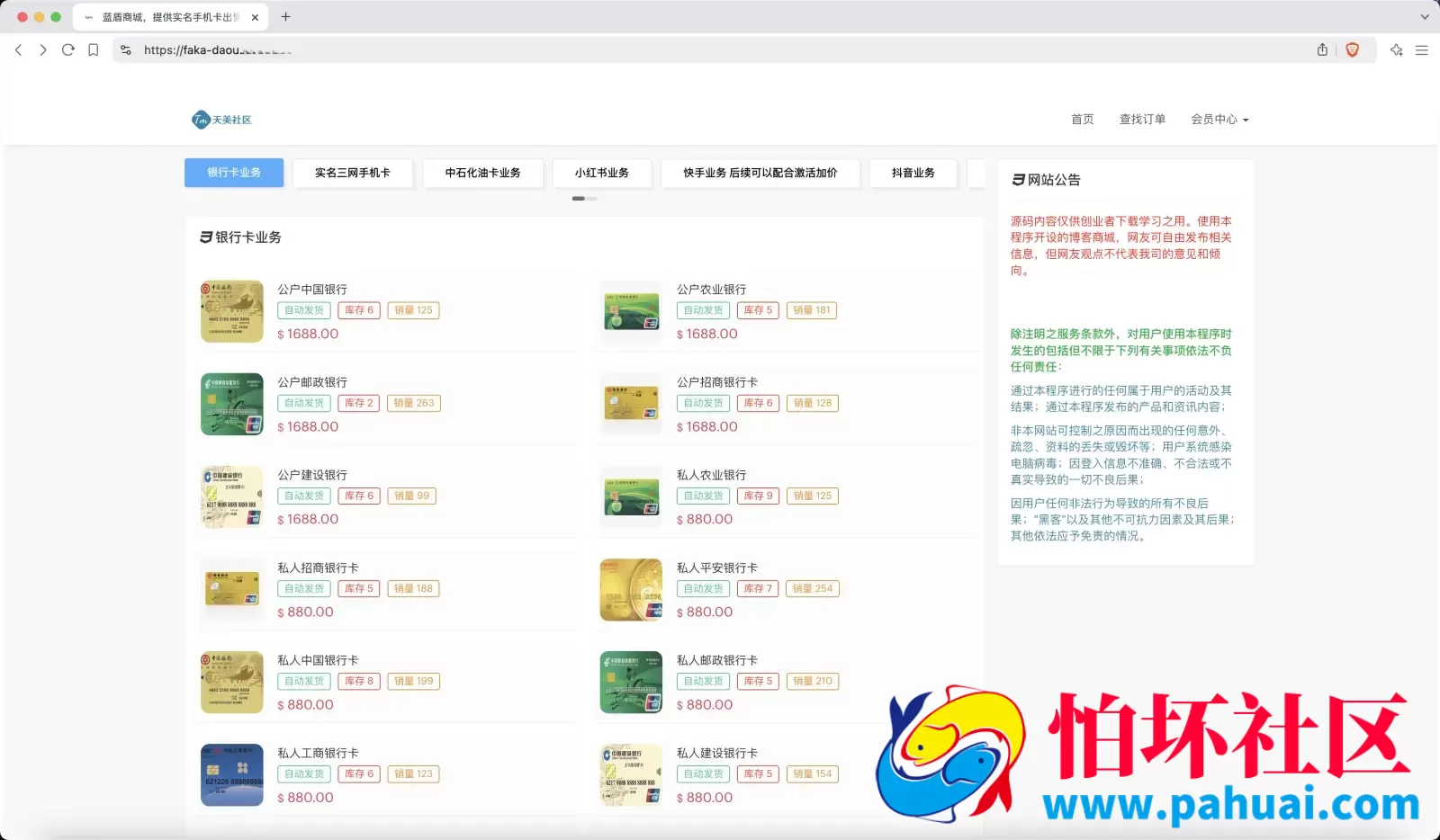 蓝盾发卡商城盗U秒U源码 域名防封+TG通知 前端html+后端php程序