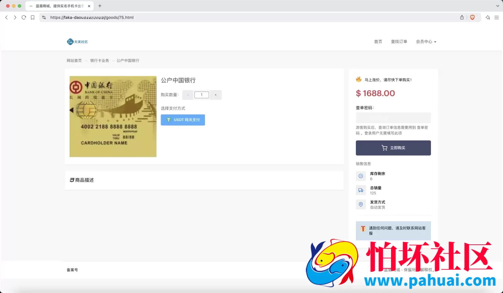 蓝盾发卡商城盗U秒U源码 域名防封+TG通知 前端html+后端php程序