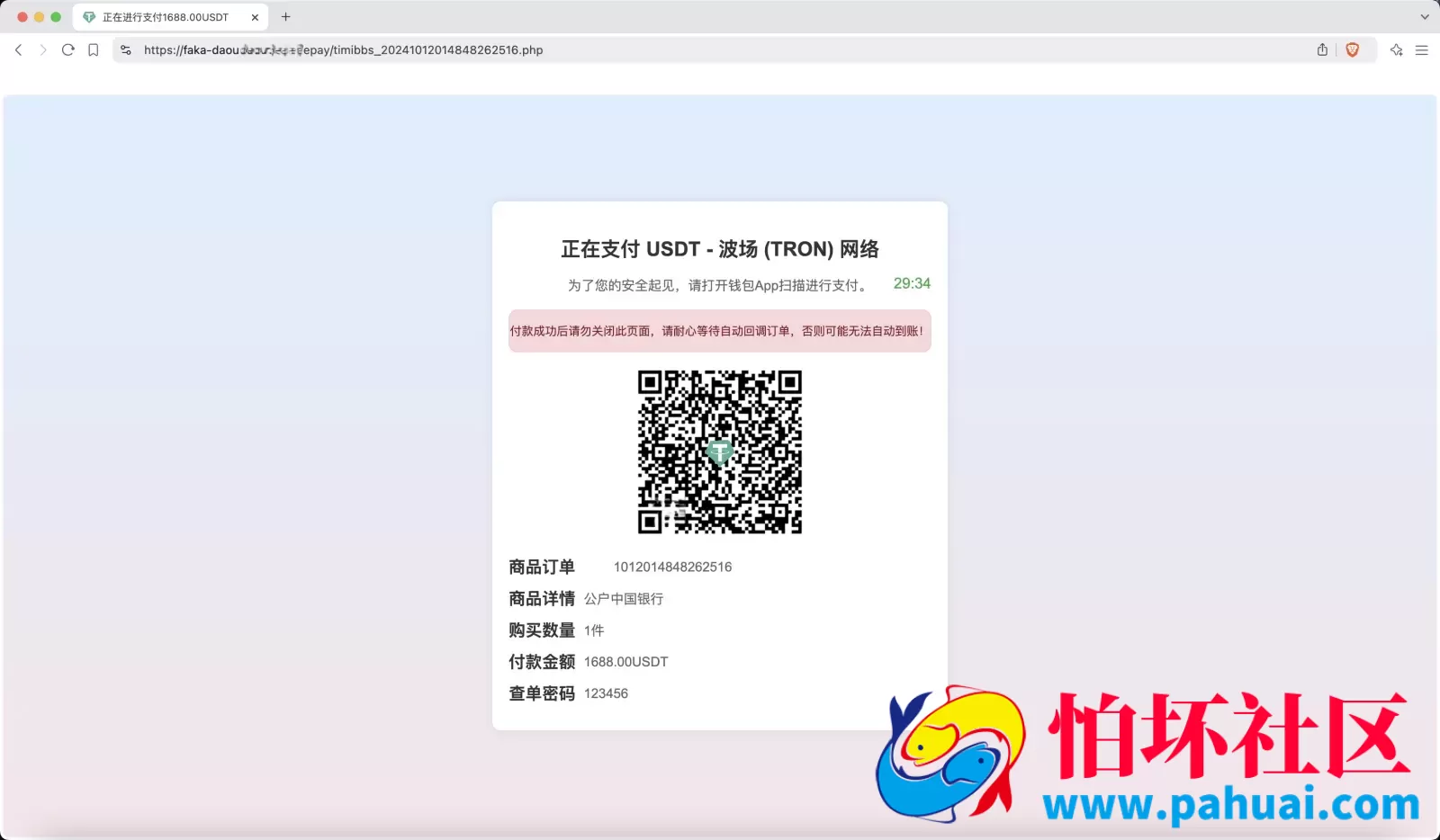 蓝盾发卡商城盗U秒U源码 域名防封+TG通知 前端html+后端php程序