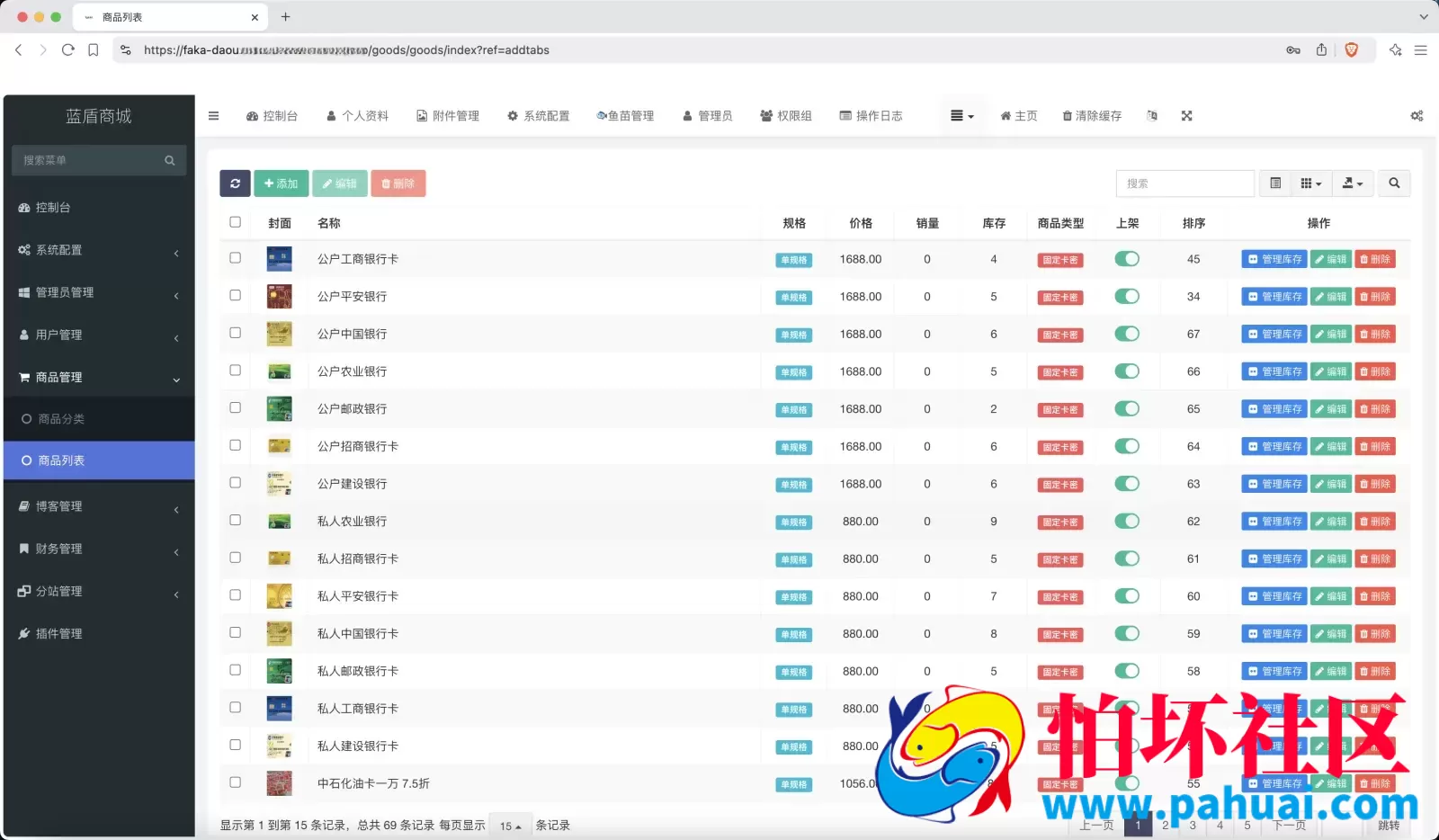 蓝盾发卡商城盗U秒U源码 域名防封+TG通知 前端html+后端php程序
