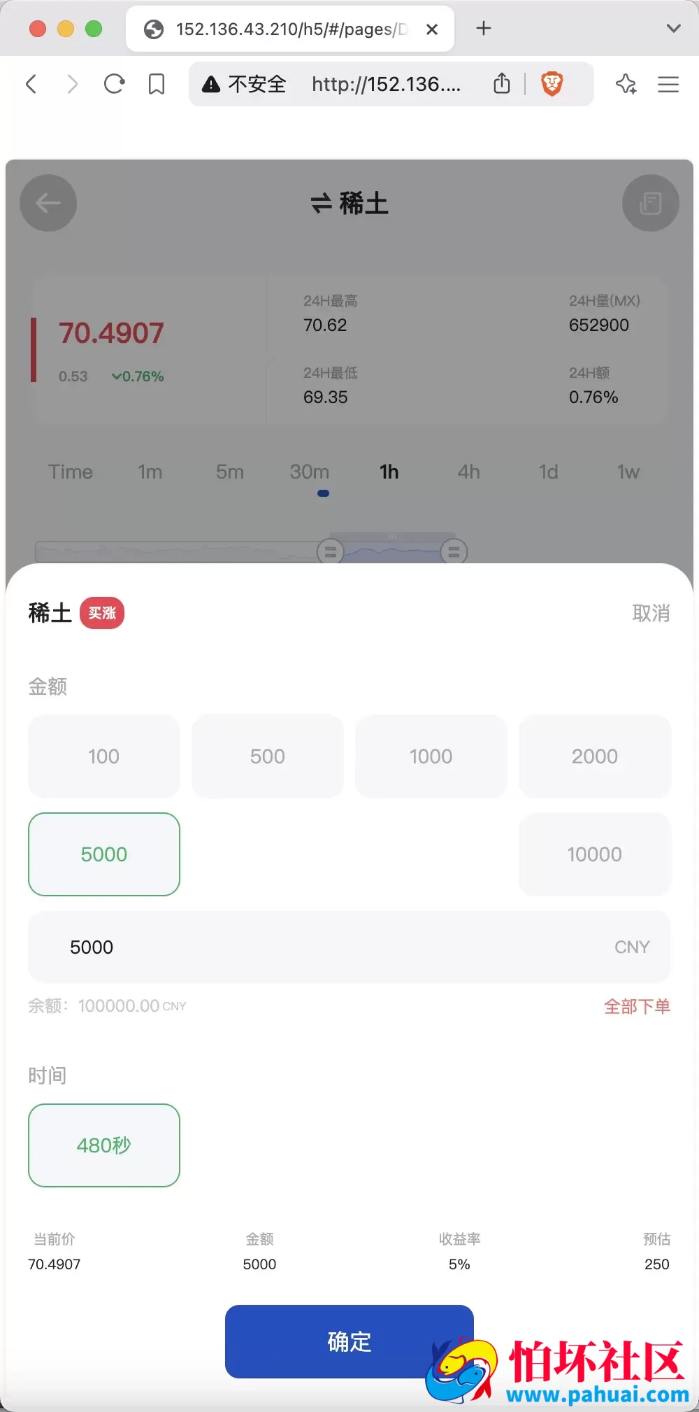 多语言广州期货微盘微交易所源码 余额宝+单控输赢+信誉分程序 前端uniapp纯源码+后端php