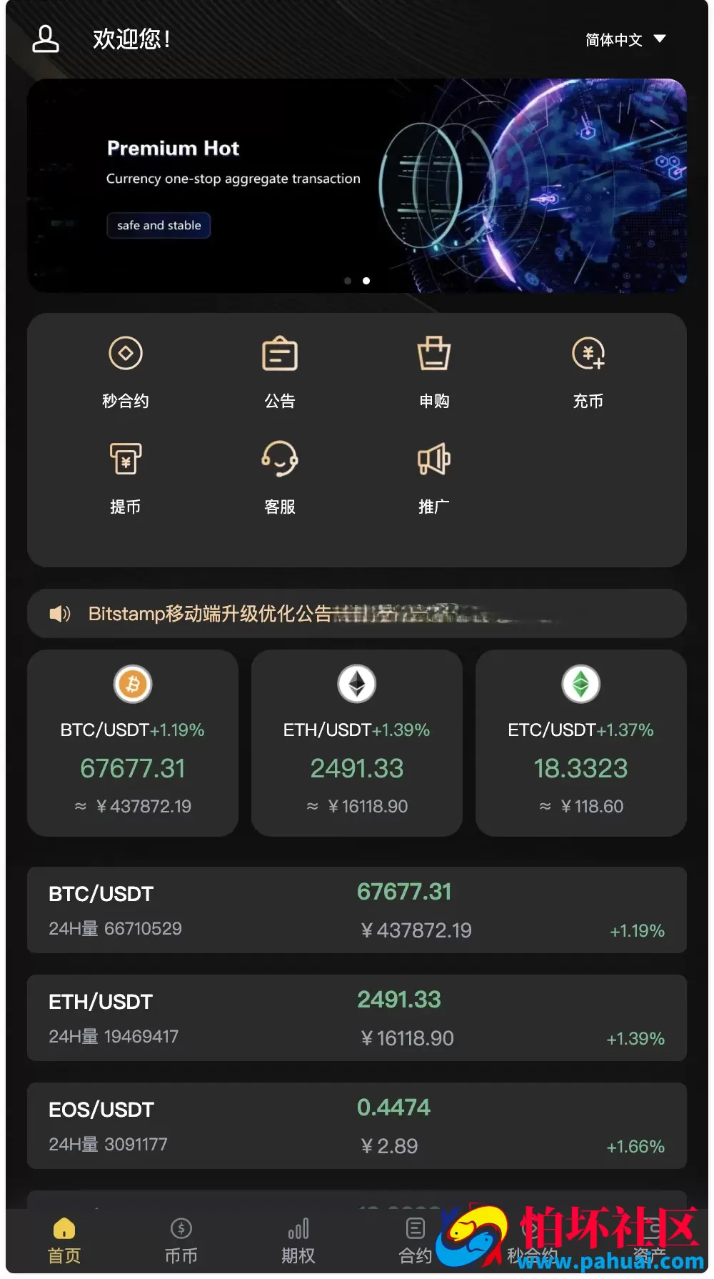 AMATAK多语言交易所源码 15种语言+修复k线+平台币行情控制+合约+秒合约+期权+币币交易+永续合约程序 前端uniapp+后端PHP