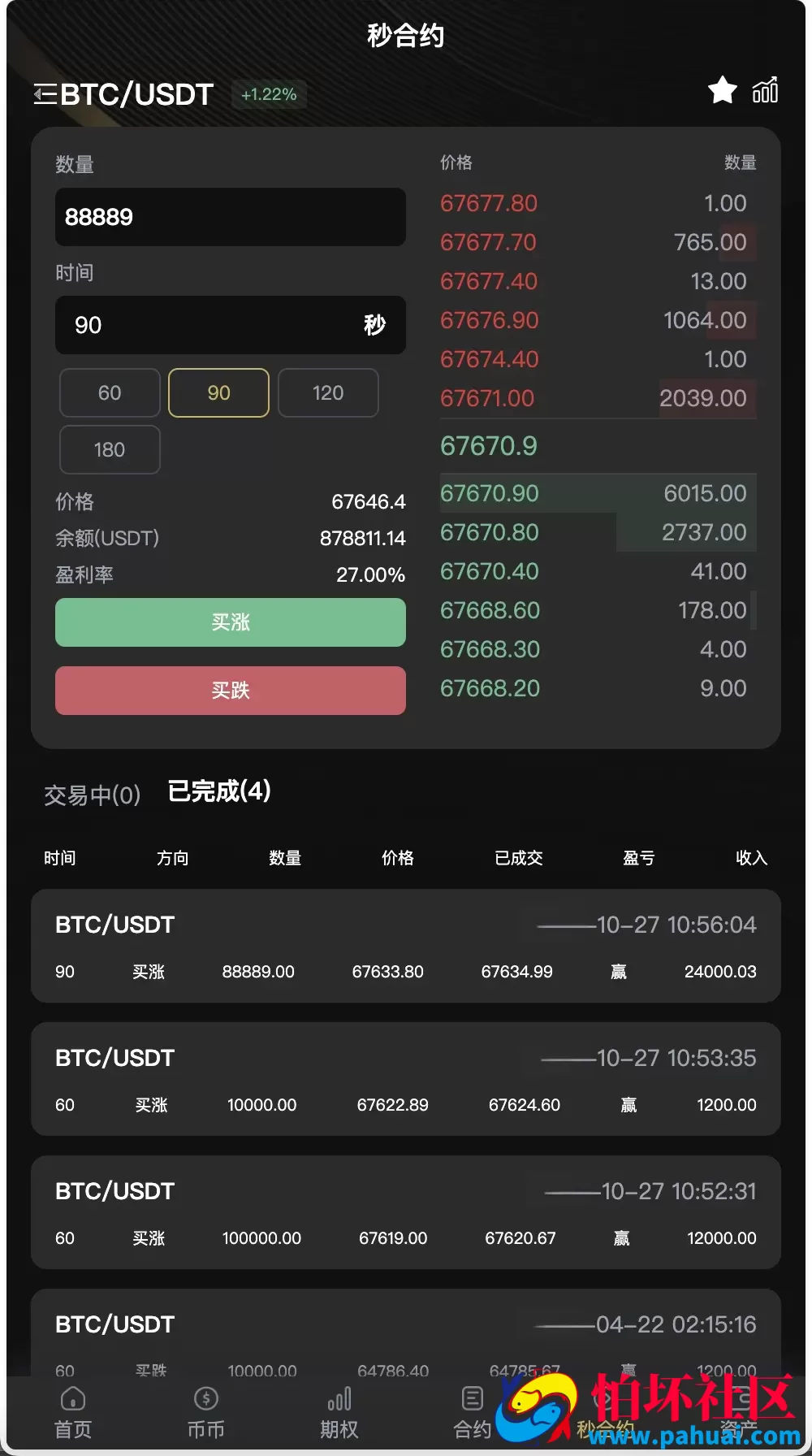 AMATAK多语言交易所源码 15种语言+修复k线+平台币行情控制+合约+秒合约+期权+币币交易+永续合约程序 前端uniapp+后端PHP