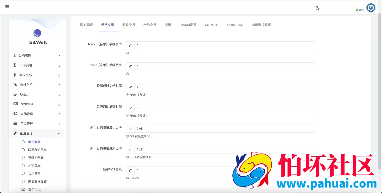 AMATAK多语言交易所源码 15种语言+修复k线+平台币行情控制+合约+秒合约+期权+币币交易+永续合约程序 前端uniapp+后端PHP