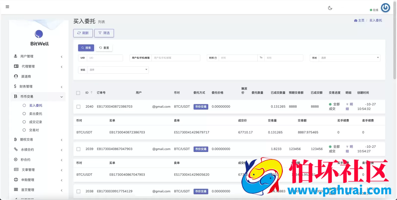AMATAK多语言交易所源码 15种语言+修复k线+平台币行情控制+合约+秒合约+期权+币币交易+永续合约程序 前端uniapp+后端PHP