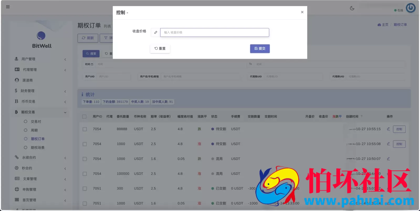 AMATAK多语言交易所源码 15种语言+修复k线+平台币行情控制+合约+秒合约+期权+币币交易+永续合约程序 前端uniapp+后端PHP