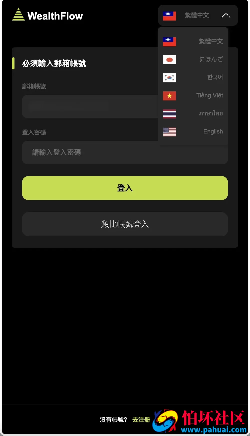 WealthFlow多语言交易所源码 加密货币+外汇+美股+期货+借贷+质押+场控输赢+模拟账号程序 前端uniapp编译后+后端php