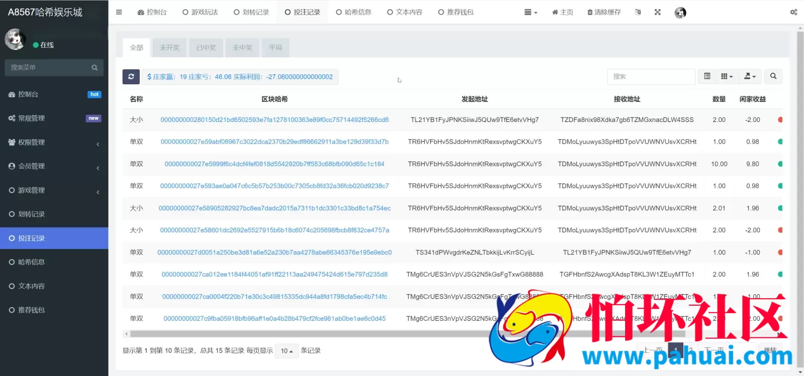 HASH VALUE哈希竞猜游戏源码 区块链哈希值游戏程序 usdt+trx双玩法 前端VUE纯源码+后端PHP