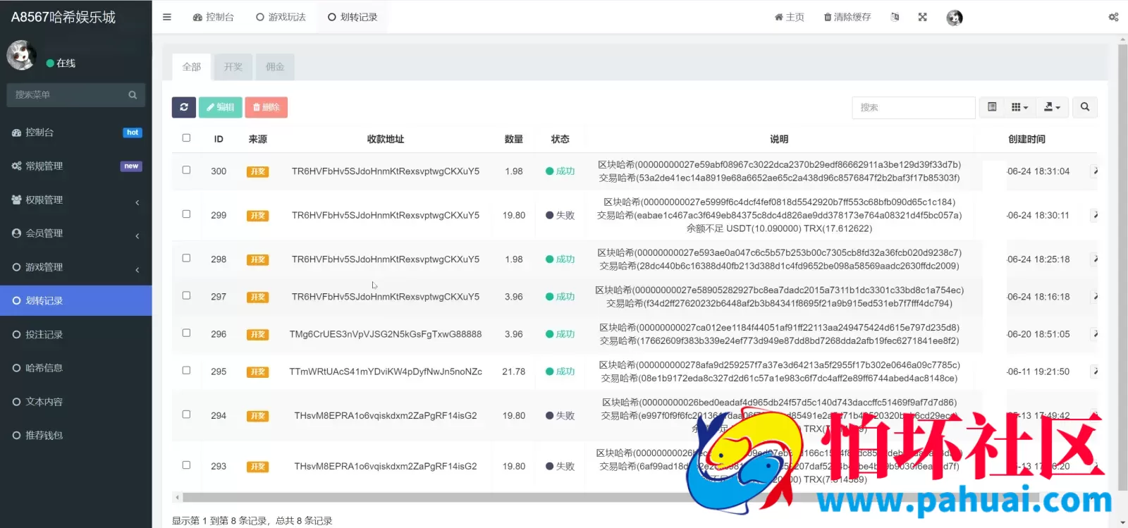 HASH VALUE哈希竞猜游戏源码 区块链哈希值游戏程序 usdt+trx双玩法 前端VUE纯源码+后端PHP
