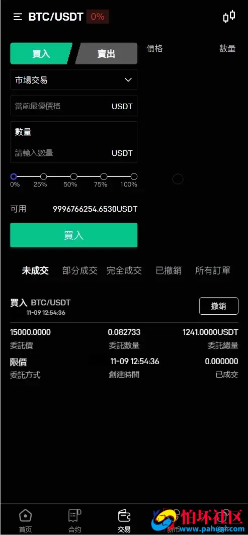 Turkey Global全开源9语言交易所源码 币币交易+合约交易+秒合约交易+C2C交易+新币认购+理财程序 前端uniapp纯源码+后端php