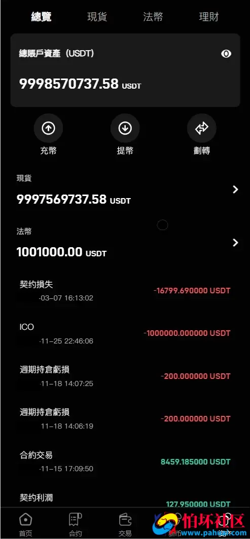 Turkey Global全开源9语言交易所源码 币币交易+合约交易+秒合约交易+C2C交易+新币认购+理财程序 前端uniapp纯源码+后端php