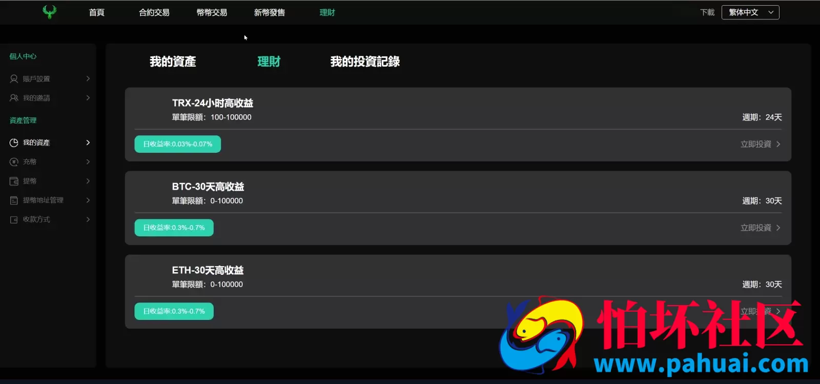 Turkey Global全开源9语言交易所源码 币币交易+合约交易+秒合约交易+C2C交易+新币认购+理财程序 前端uniapp纯源码+后端php