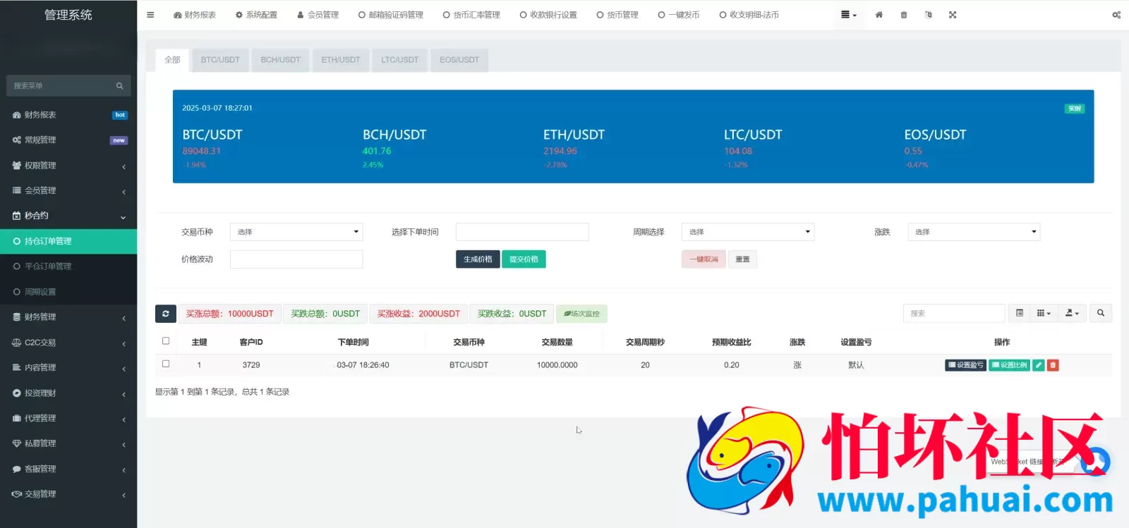 Turkey Global全开源9语言交易所源码 币币交易+合约交易+秒合约交易+C2C交易+新币认购+理财程序 前端uniapp纯源码+后端php