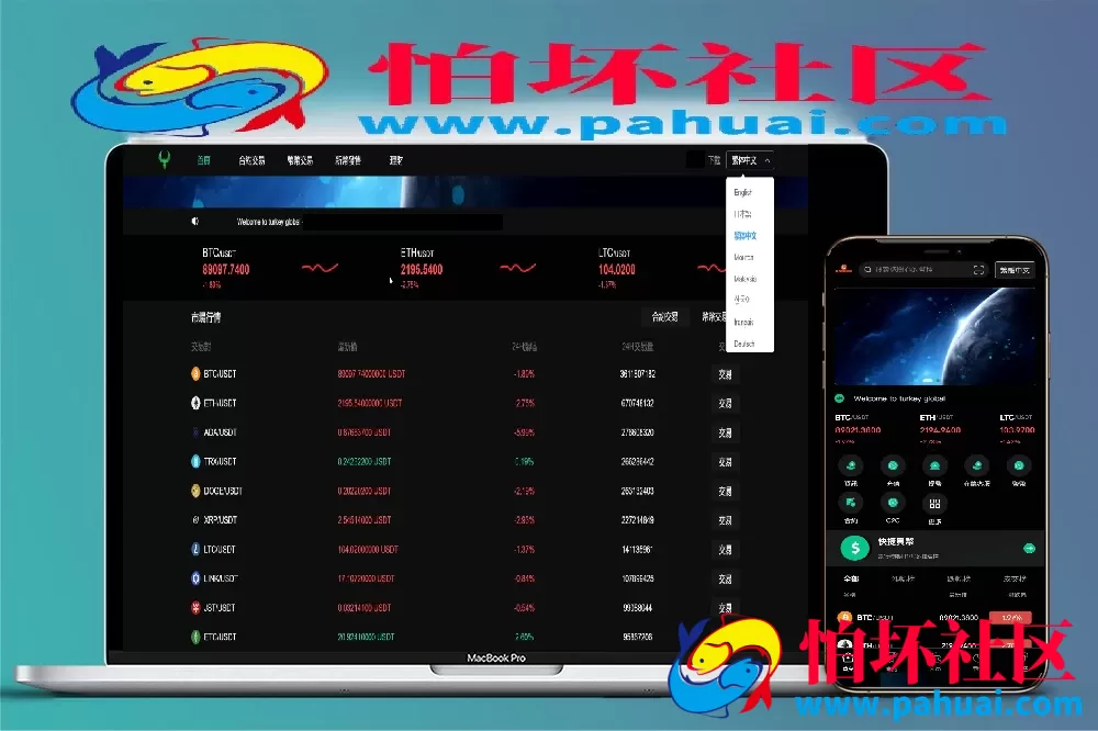 Turkey Global全开源9语言交易所源码 币币交易+合约交易+秒合约交易+C2C交易+新币认购+理财程序 前端uniapp纯源码+后端php