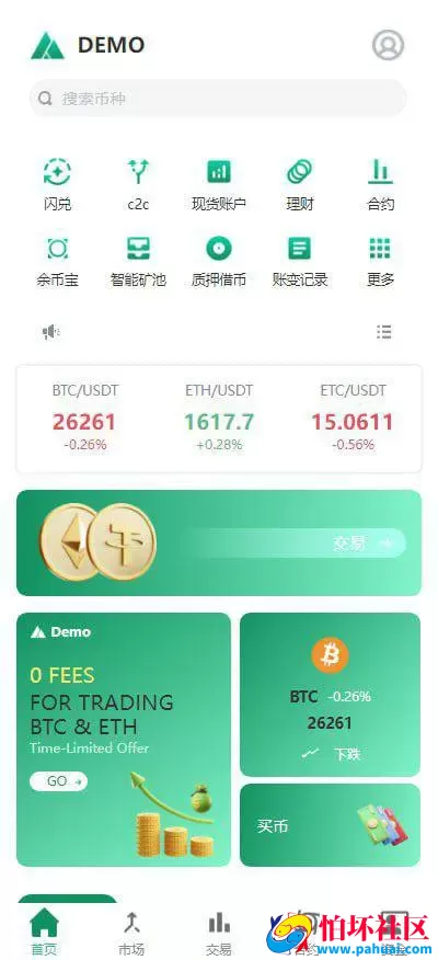 Demo多语言交易所源码 闪兑+C2C交易+永续合约+交割合约+智能矿池+质押借贷程序 前端uniapp+后端Java