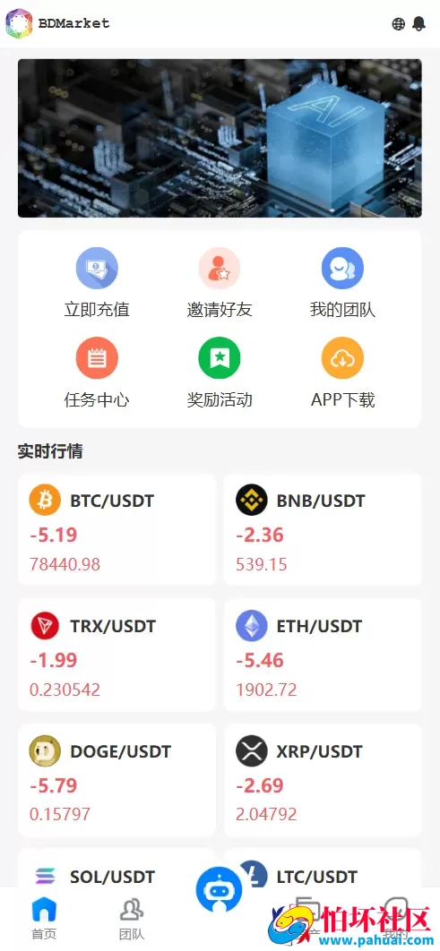 BDMarket多语言量化钱包投资理财源码 19种语言+3级分销+虚拟币实时数据+谷歌验证器+完整代理程序 前端uniapp纯源码+后端php