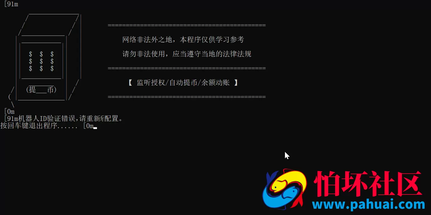 EXE电报机器人通知软件 无漏授权监听+阈值自动提币转账+一键部署盗u合约地址工具 附带视频教程