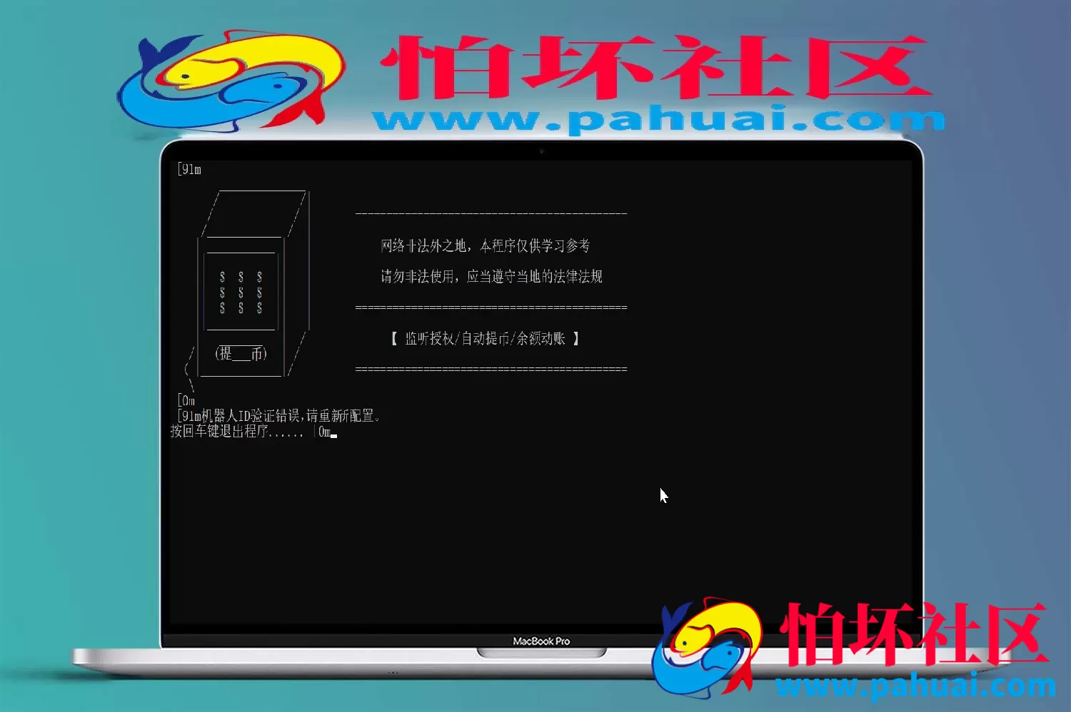 EXE电报机器人通知软件 无漏授权监听+阈值自动提币转账+一键部署盗u合约地址工具 附带视频教程