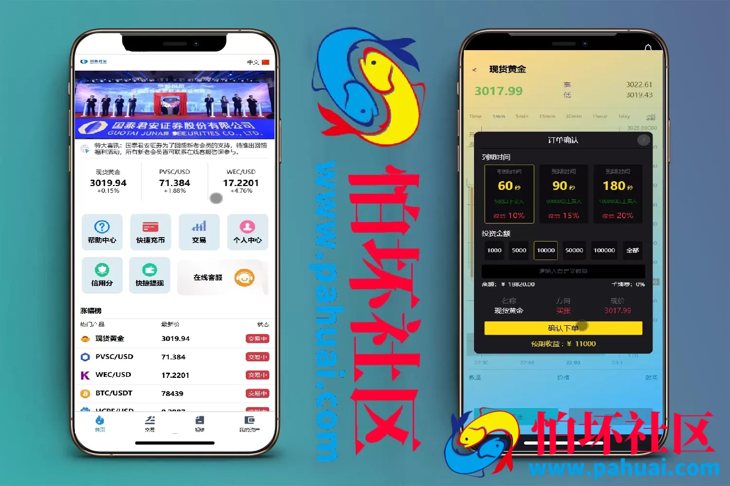 国泰君安多语言微盘微交易所源码 能源现货+数字货币+包输包赢程序 前端uniapp纯源码+后端php