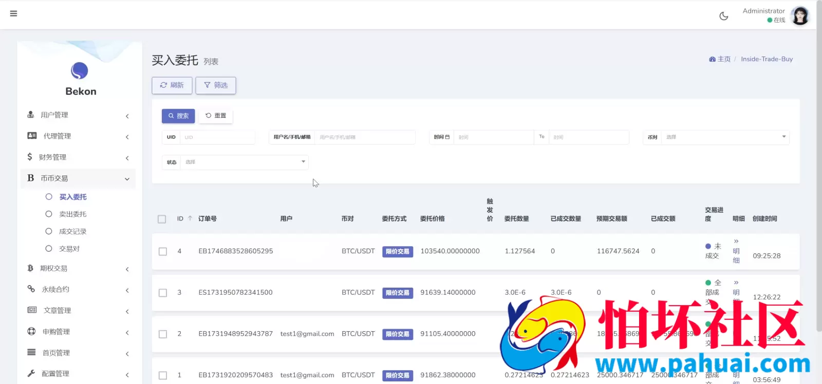 Belkin多语言交易所源码 永续合约+秒合约+币币交易+自发币+完整K线行情控制+交易对游戏+代理系统程序 前端uniapp+后端PHP 附搭建教程