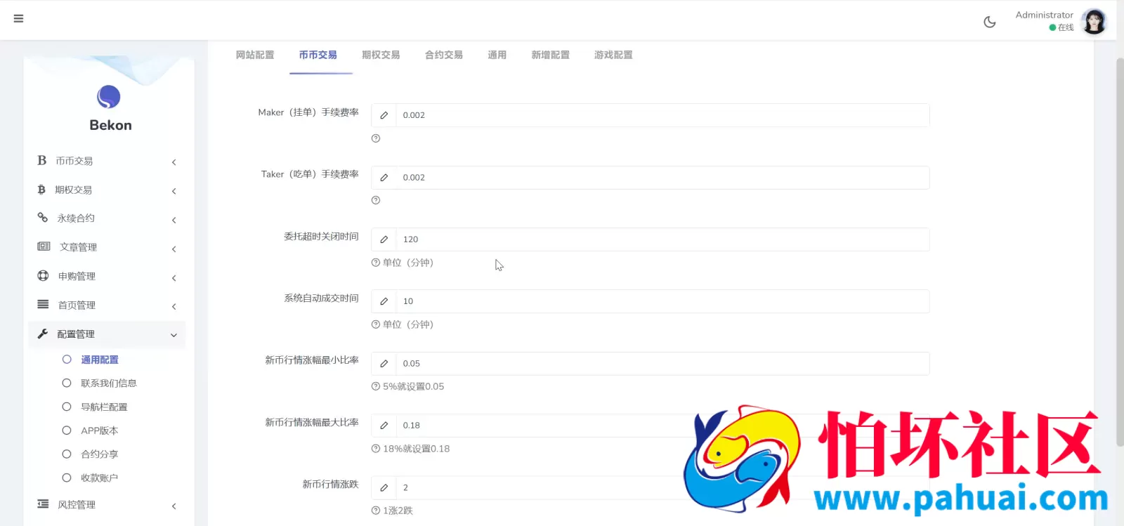 Belkin多语言交易所源码 永续合约+秒合约+币币交易+自发币+完整K线行情控制+交易对游戏+代理系统程序 前端uniapp+后端PHP 附搭建教程