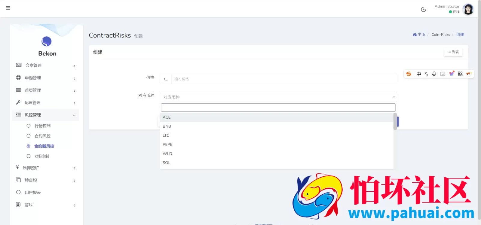 Belkin多语言交易所源码 永续合约+秒合约+币币交易+自发币+完整K线行情控制+交易对游戏+代理系统程序 前端uniapp+后端PHP 附搭建教程