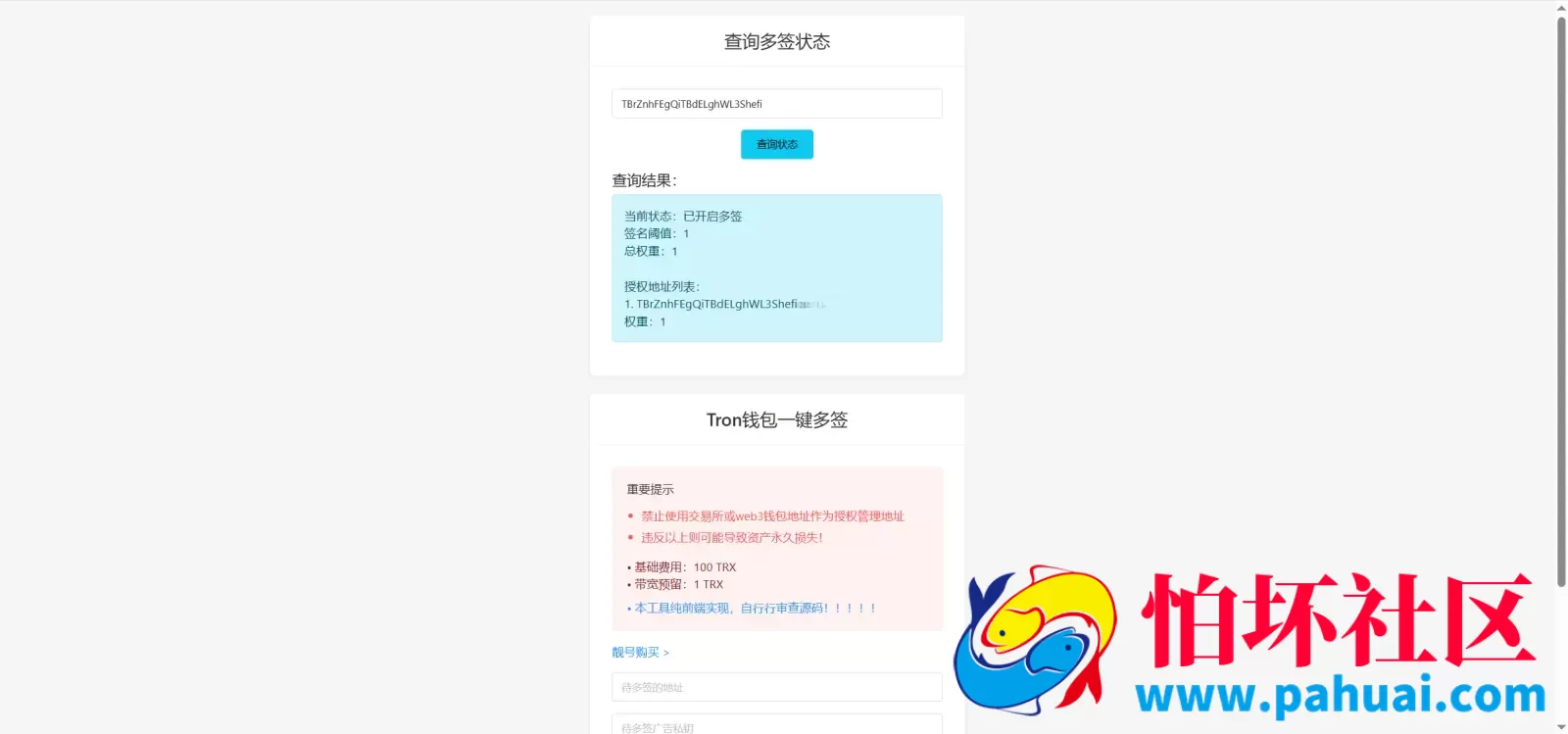 USDT-TRC20在线一键多签程序源码 前端html