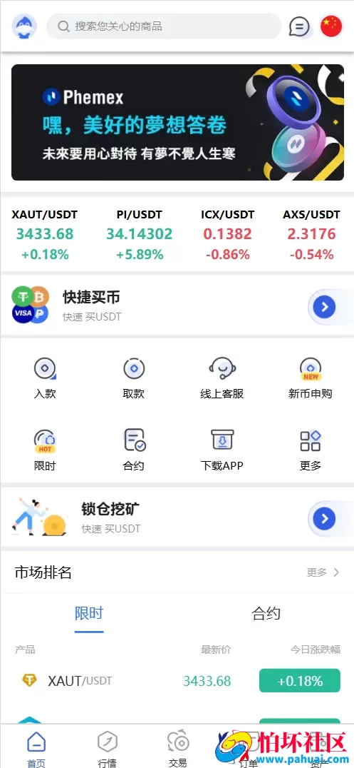 Phemex多语言交易所源码 期权交易+合约交易+新币申购+锁仓挖矿+平台币发行+K线行情控制程序 前端uniapp编译后+后端PHP